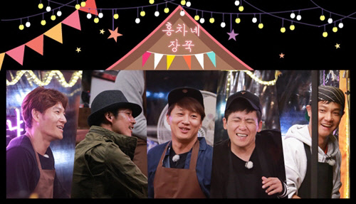 KBS 2TV '용띠클럽 - 철부지 브로망스' <KBS 제공>
